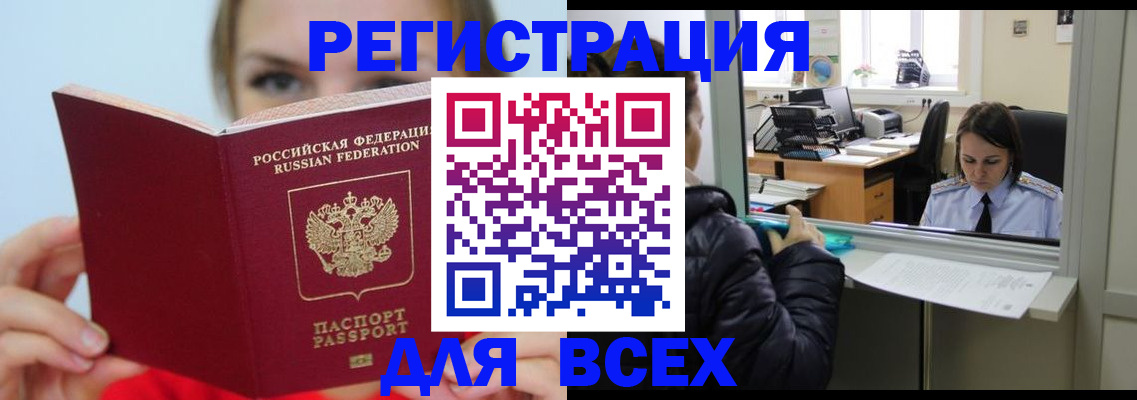 временная регистрация для школы в Уварово